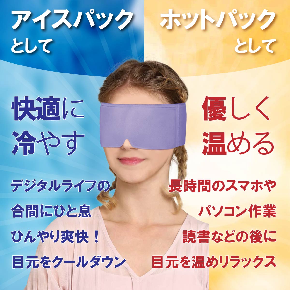 Kingworth HOT&COLD HOT&COLD EYE WRAP(目用)冷温両用 アイシングサポーター ジェルパッド