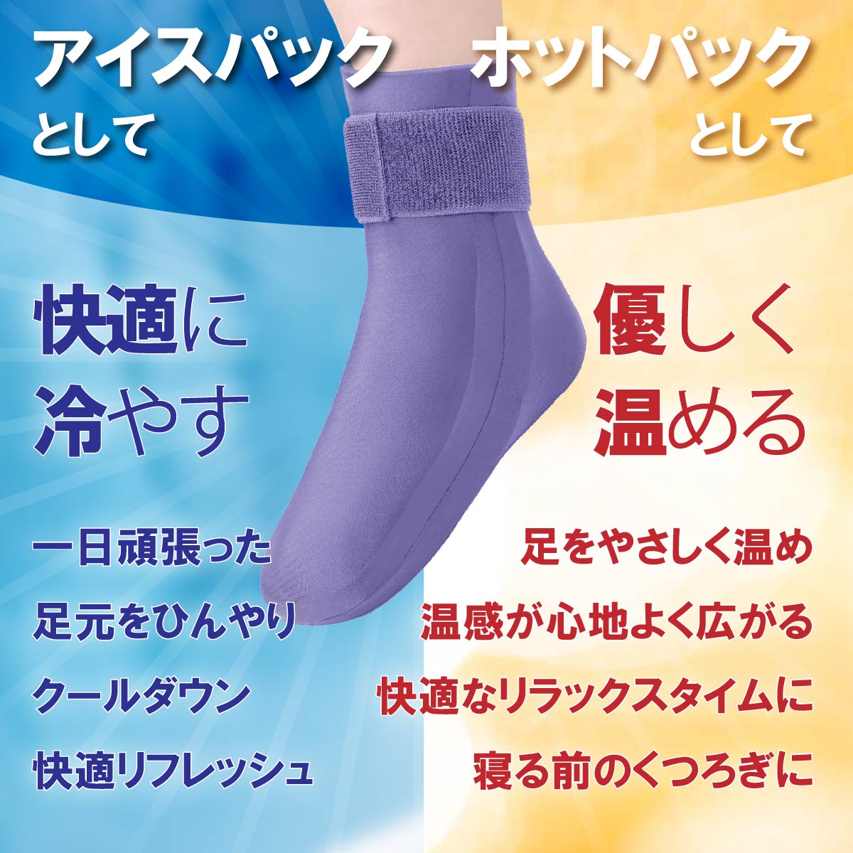 Kingworth HOT&COLD SOCKS_SE_OF2(1PAIR) (足用)冷温両用 アイシングサポーター ジェルパッド