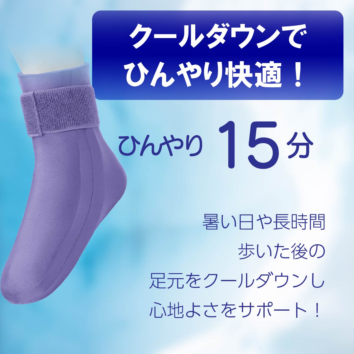 Kingworth HOT&COLD SOCKS_SE_OF2(1PAIR) (足用)冷温両用 アイシングサポーター ジェルパッド