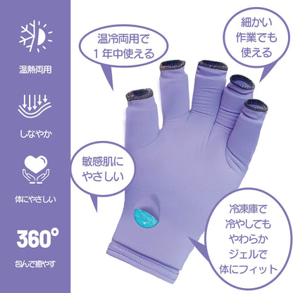 Kingworth  HOT&COLD FINGER ARTHRITIS GLOVE（手用）冷温両用 アイシングサポーター ジェルパッド