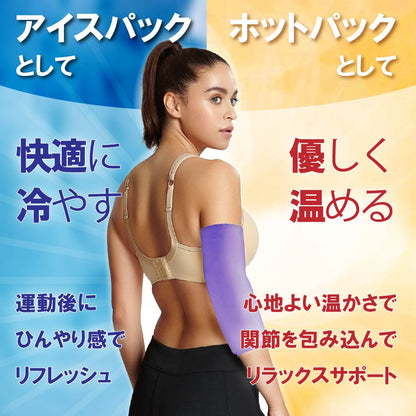 Kingworth  HOT&COLD ELBOW&KNEE WRAP（肘・ひざ用）冷温両用 アイシングサポーター ジェルパッド