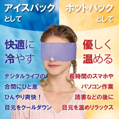 Kingworth  HOT&COLD HOT&COLD EYE WRAP（目用）冷温両用 アイシングサポーター ジェルパッド
