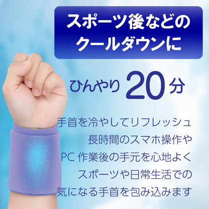 Kingworth HOT&COLD WRIST WRAP（手首・足首・足の甲用）冷温両用 アイシングサポーター ジェルパッド